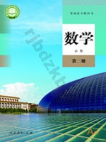 人教版A版高一数学必修 第二册